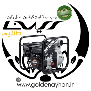 موتور پمپ کوشین کوشین ژاپن 2 اینچ مدل KOSIN SEV-50X