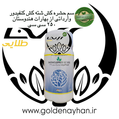 سم ایمیدیاکلوپراید ( کنفیدور ) بهارات هندوستان 250 سی سی حشره کش شته کش