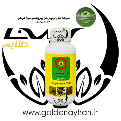 سم کنه کش ارتوس فن پیروکسی میت 5 درصد سوسپانسیون نیم لیتری