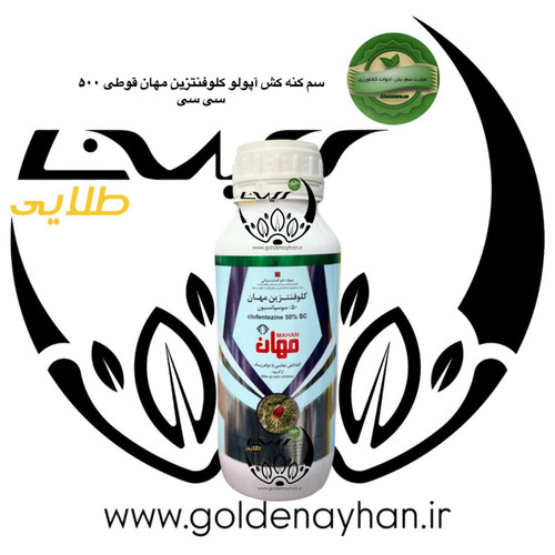 سم کنه کش آپولو کلوفنتزین مهان 50% 500 سی سی